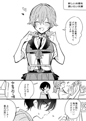 [Fanbox] [浅月のりと]了くんと先輩 - 水着を買いたい先輩(ぜんぶきみの性)