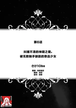 [Sake10ba] matsuwari tsuku kami no ai. Ikenie no musume wa obitadashi shokushu ni nebura re tsukusu | 纠缠不清的神明之爱 被无数触手舔舐的祭品少女 (jingai otoko no kikaku-gai XL puresu ~ nōkō o feromon ni toroke chau ~) [Chinese] [莉赛特汉化组]