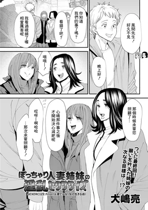 [大嶋亮]ぽっちゃり人妻姉妹の淫乱セクササイズ_SEXERCIZE_final_人妻ではなく女の生きる道