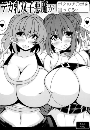 [Leaz Koubou (Oujano Kaze)] Deka chichi futago akuma ga boku no chi◯po wo neratteru (Yu-Gi-Oh!) [Digital]