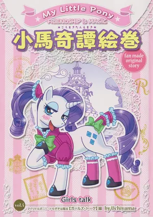 Usa Nekosando Kouma Kitan Emaki Vol.4 Girls talk ed