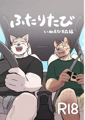 [Nicosando (nico)] Futaritabi Inu Ena Aomori Hen