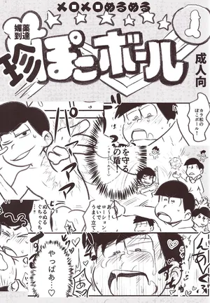 [Kawa Tebukuro (Kawatebukuro Monzu Bubblicious)] Biyaku tōtatsu meromero nurunuru chin po ko bōru (Osomatsu-San)