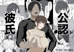 [Tsuyoku Ikite] Kounin Kareshi Official Boyfriend [French]