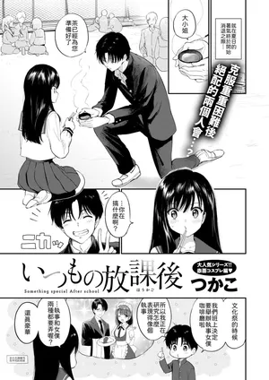[Tsukako] Itsumo no Houkago - Something special After school (COMIC Kairakuten BEAST 2026-11) [Chinese] [山嵐个人汉化] [Digital]