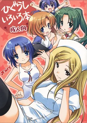 (C73) [Purin Yokochou (Ouka Sushi)] Higurashi Iroiro Bon｜Varios Libros de Higurashi (Higurashi no Naku Koro ni) [Spanish] [JFairy Traslate]