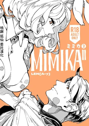 [ZOAL]MIMIKA(2)