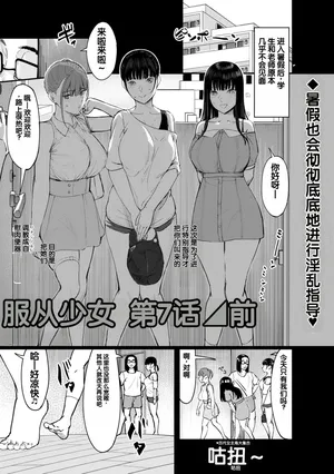 [Kunel] Obedience Girl Dai 7 Wa / Zenpen (Warikiri TIMES Zenkokuban VOL. 09) [Chinese]