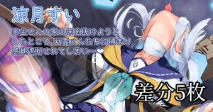 [あじしお] sztk siちゃん 感覚遮断穴で幽霊触手両穴ぐぽぐぽアクメ❤ (涼月すい)