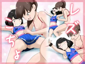 [少数派実験室] 百合挠痒【雪糕少女汉化组】