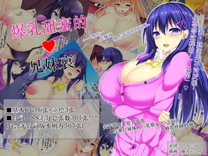 [Shiroiro (Fujimiya Yahiro)] Bakunyuu Amaama Kyoudaiai [Chinese] [MTL]