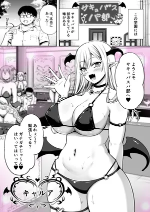 [轟かんごく] サキュバスパ部2 キャルアちゃん