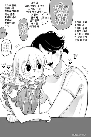 다정하면서 강아지같은 걸로 유명한 남자친구 2 완전판