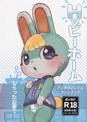 Hッピーホーム