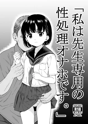 [Nuko Hanten (Shin-kun)] "Watashi wa Sensei Sen'you no Seishori Onaho Desu."  |「저는 선생님 전용 성처리 오나홀입니다」[Korean]