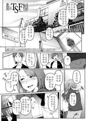 [Poriuretan] Bokura no TSF Monogatari ~Ch. 3 ◎ no Mirai~ (COMIC Mugen Tensei 2026-01) [Chinese] Digital]