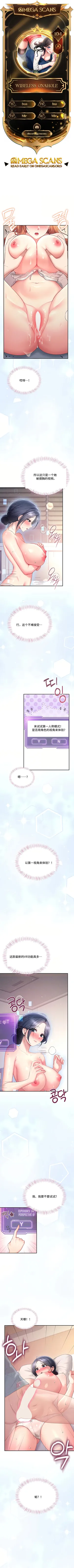 飞机杯女神连线中 Wireless Onahole - Chapter 104 机翻