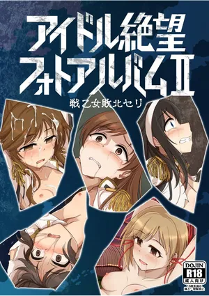 [超集塵] アイドル絶望フォトアルバム2 (アイドルマスター シンデレラガールズ) [DL版]