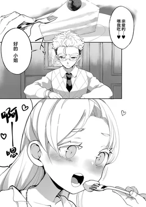 [Sayakata]Yokihi Edaori No Hana Ni Tsuyu | 良辰 露洒枝折之花 (comic End Roll Vol.1) [Chinese] [神人汉化组]