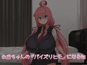 [Shiroi Famicon (Facominn)] Shachiku Chan No “Paizurihimo” Ni Naru Hanashi