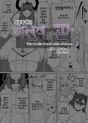 [Alfre-Tori] Matenshoku no Yakata 14 | 마전직의 관 14 [Korean]