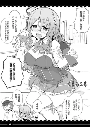 [Ito Life] Pola no Oshigoto (Kantai Collection -KanColle-) [Chinese] [Digital]