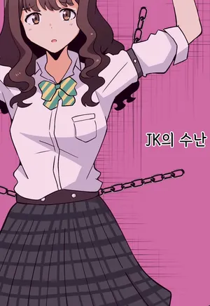 [Hokuto Shichisei] JK no Juunan | JK의 수난 [Korean]