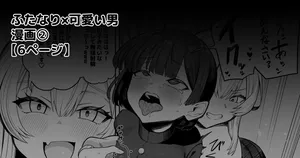 [プニョン] ふたなりちゃん漫画