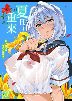 [Suiren no Yado (Asakawa)] Natsu no Yari Naoshi [Chinese]
