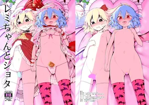 [Yashiya (YASSY)] Remi-chan to Shota (Touhou Project) [Digital]