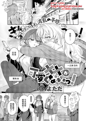 [よただ]××が可愛くないっ!