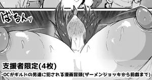 [Yarawa] OCがギルドの男達に使われる漫画冒頭4p