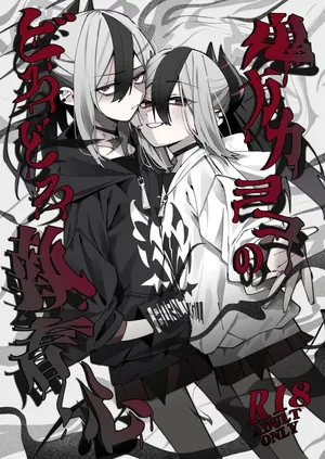 (C107) [ゆかりた (もりこっこ)] 鬼方カヨコのどろどろ執着心 (ブルーアーカイブ)