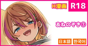 [こんにゃく] あ・ね・のぞき