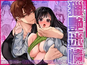 [山本ともみつ]とろハメ『100回イくまで離さない』初めてのポルチオキス