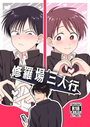 [Yamijiru (Tanano Nata)] Shurabatoroirizumu | 修羅場三人行 [Chinese] [貓老師漢化] [Digital]