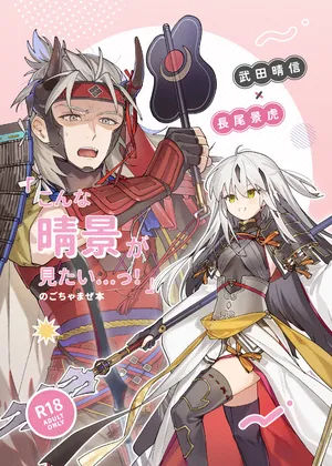 [ rizu ][[Tsūhan] `kon'na harukage ga mitai... ~Tsu!' No gocha ma ze hon sanpuru.[ fate grand order,)
