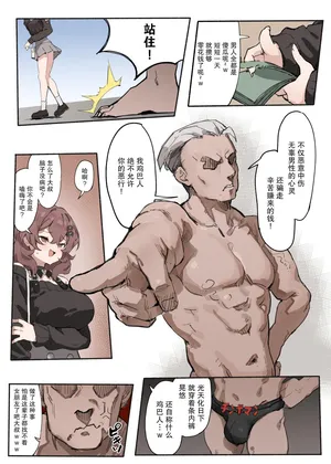 [Simao] chinpo man | 鸡巴人 [Chinese]