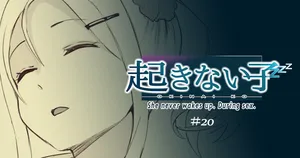 [十色がをん] 起きない子 [English]