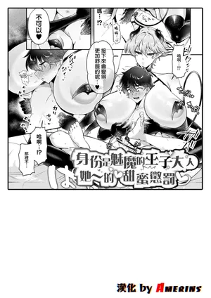 [Chuturn] succubus no ōji-sama no ama~i oshioki (Bessatsu Comic Unreal Jingai Onee-san ni Yoru Mazo Kaihatsu Vol. 2 "Denshi Shoseki Ban") [Chinese] [Amerins漢化]