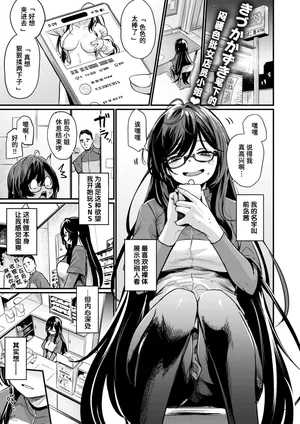 [Kizuka Kazuki] Mirarete Mitai! (COMIC Kairakuten BEAST 2025-11) [Chinese] [迟远个人汉化] [Digital]