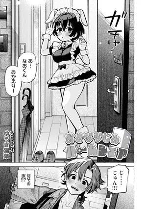 [ゆうき湯葉] おさななじみルームシェア (COMICロティス Vol.5)
