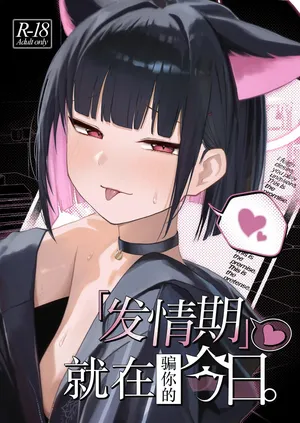 [DION (DION)] "Hatsujouki " tte Uso Tsuita Kyou. | 发情期就在今日。(骗你的) (Blue Archive) [Chinese] [白杨汉化组] [Digital]