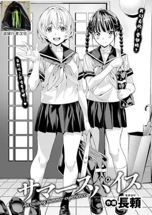 [Nagayori] Summer Spice [COMIC Kairakuten BEAST 2025-09] [Chinese] [Digital] [盗罐行者个人汉化]