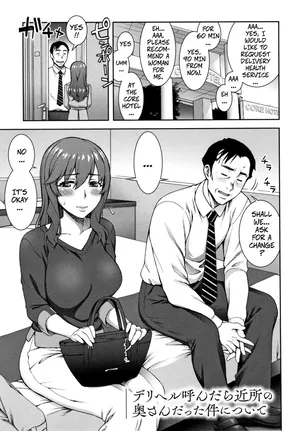 [Unagimaru] When I Called For Delivery Heath My Neighbor's Wife Showed Up (Aijou Koukan)