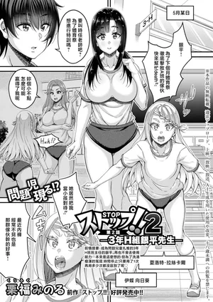 _Kurifuku_Minoru_ストップ!!2_～3年H組銀平先生～【第2話