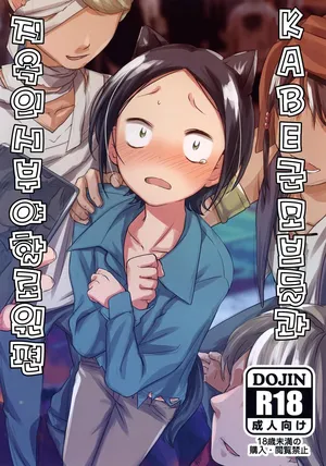 KABE군 모브들과 지옥의 시부야 할로윈편