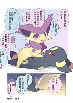 [Azuma Minatu] 🖤💜 戳戳ー月布和优雅猫的故事（Pokémon）[Chinese][个人汉化]