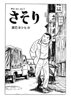 [Yoshihiro Tatsumi] Scorpion（Garo No.71 / 1970 February）