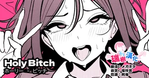 [TuriSasu] HOLY BITCH [Chinese] [瑞树汉化组]